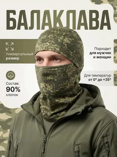 Балаклава для рыбалки и охоты balakelawa