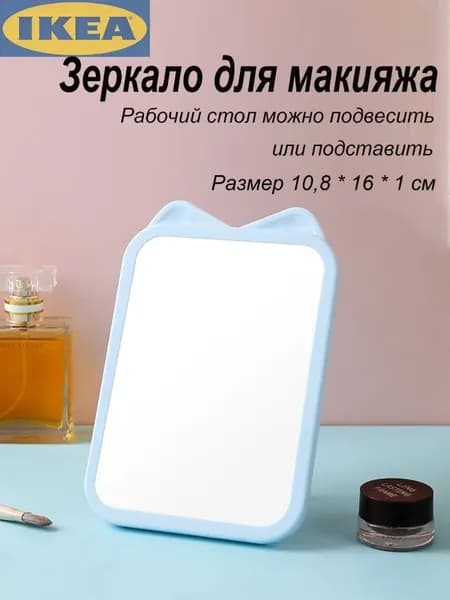 IKEA Зеркало гримерное, 10.8 см х 16 см, 1 шт