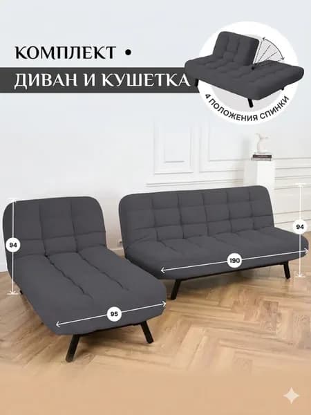 Комплект мягкой мебели БРЕНДОСС диван раскладной, кушетка 311/37