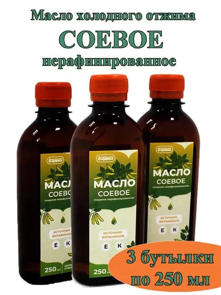 Масло соевое. 3 бутылки (750мл)