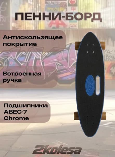 Лонгборд TT Fishboard 31 (дека 97 см), синий, подшипники ABEC 7 стильный круизер для города