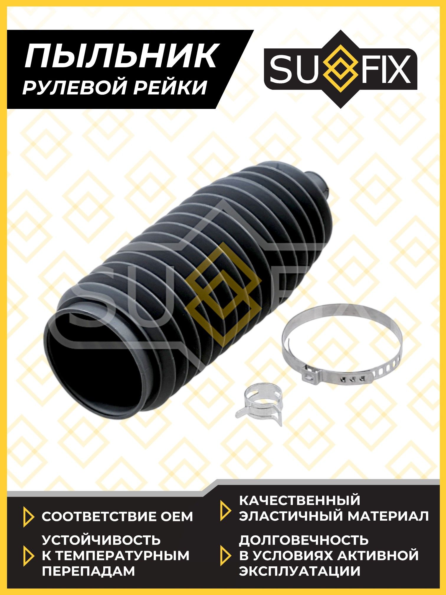 Пыльник рулевой рейки ACURA TSX 10-12, HONDA Accord 08-13 / Civic 12-16, MAZDA 6 GH 07-12