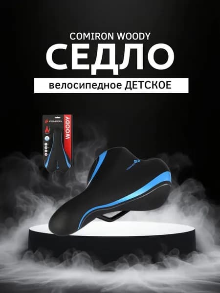 Седло велосипедное детское COMIRON WOODY N966-B-pv 235x135, Технологии: ED, Верх: PU принтованный, Цвет: Чёрный Синий
