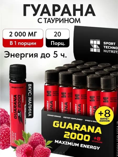 Гуарана 2000 энергетический напиток для жиросжигания и бодрости