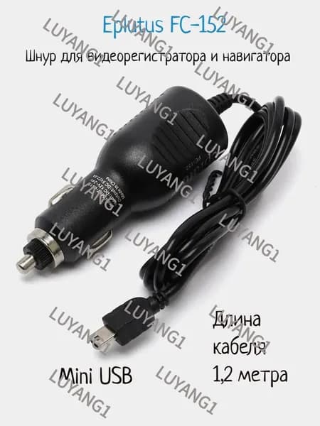 Зарядное устройство для видеорегистратора и навигатора miniUSB 1.2 метра Eplutus FC-152