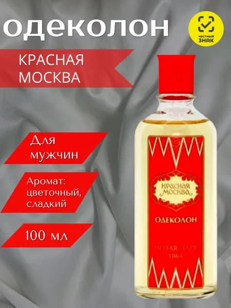 Одеколон Красная Москва-eb50c40bfac7 100 мл