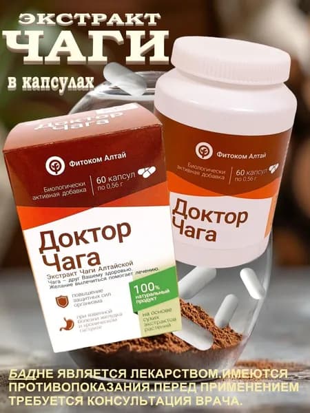 Доктор Чага, экстракт чаги в капсулах, , 60 капсул