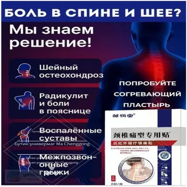 лечебный пластырь с магнитным эффектом для суставов и спины обезболивающий натуральный состав 8 шт