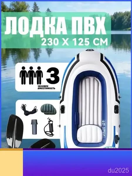 Лодка, 230 см