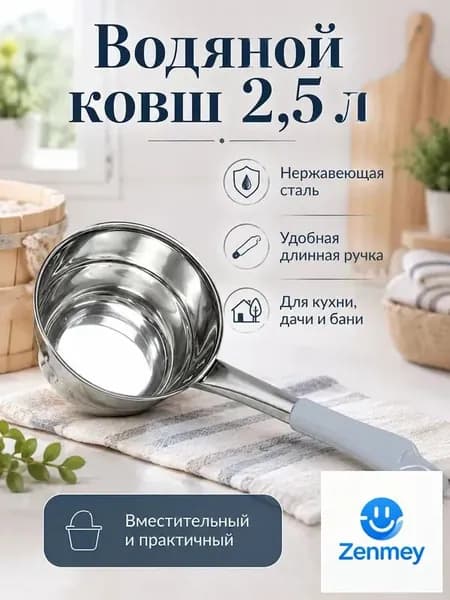 Бондарное изделие для бани Ковш для бани, 2.42 л
