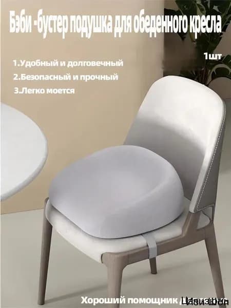 Бэби -бустер подушка для обеденного кресла Толщина от 6 см до 8 см