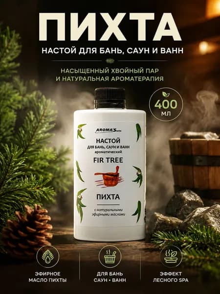 AROMA'Saules Ароматизатор для бани, 400 мл