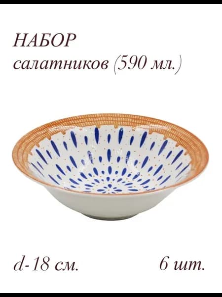 Тарелка суповая салатник (набор 6 шт.)