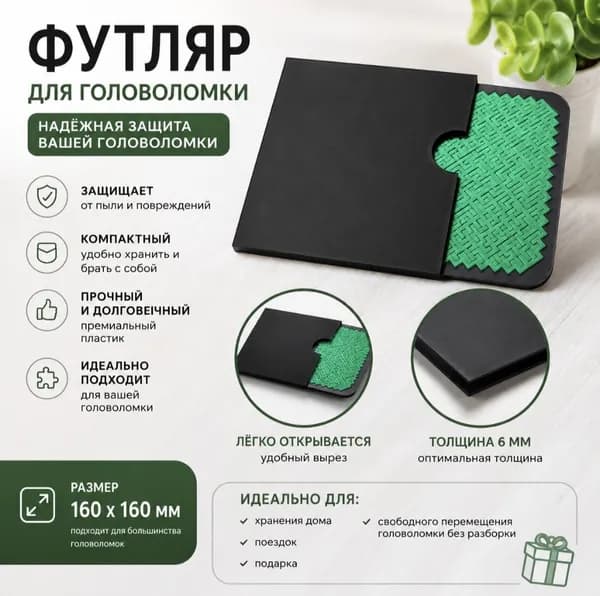 Футляр для головоломки пазла 160x160 мм чёрный пластиковый чехол коробка для хранения футляр для пазла