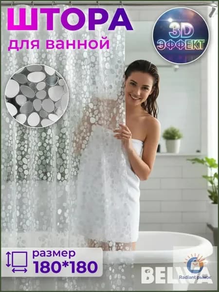 Штора для ванной полиэтиленовая,