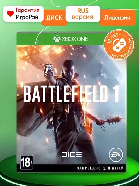 Игра Battlefield 1 (Xbox One, русская версия)