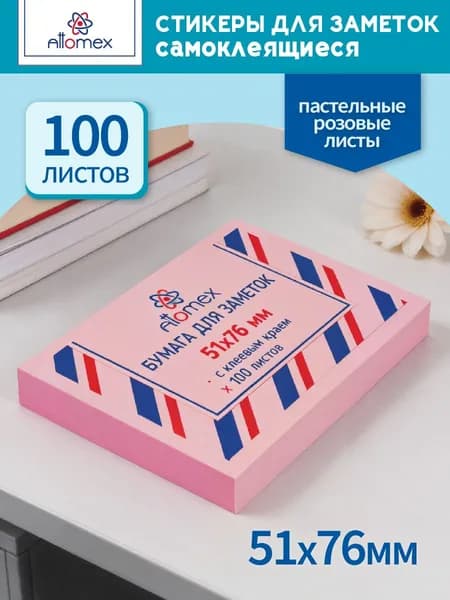 Стикеры для заметок самоклеящиеся 76x51 мм 100 л