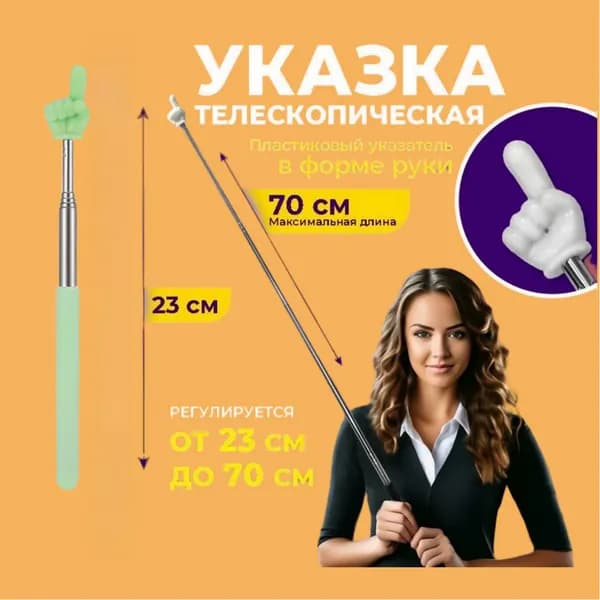 Указка
