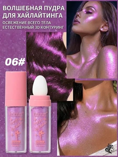 Пудра-хайлайтер Осветляет Все Тело, Создает Естественный И Скульптурный Образ, А Также Служит Контурными Румянами.
