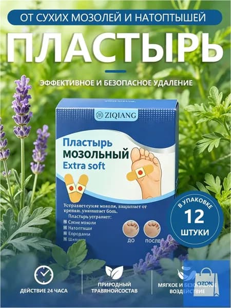Популярный пластырь для мозолей, 12 штук, с кольцом защиты на полимерной базе