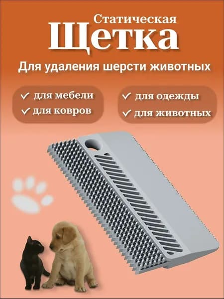 Щетка для одежды, обуви
