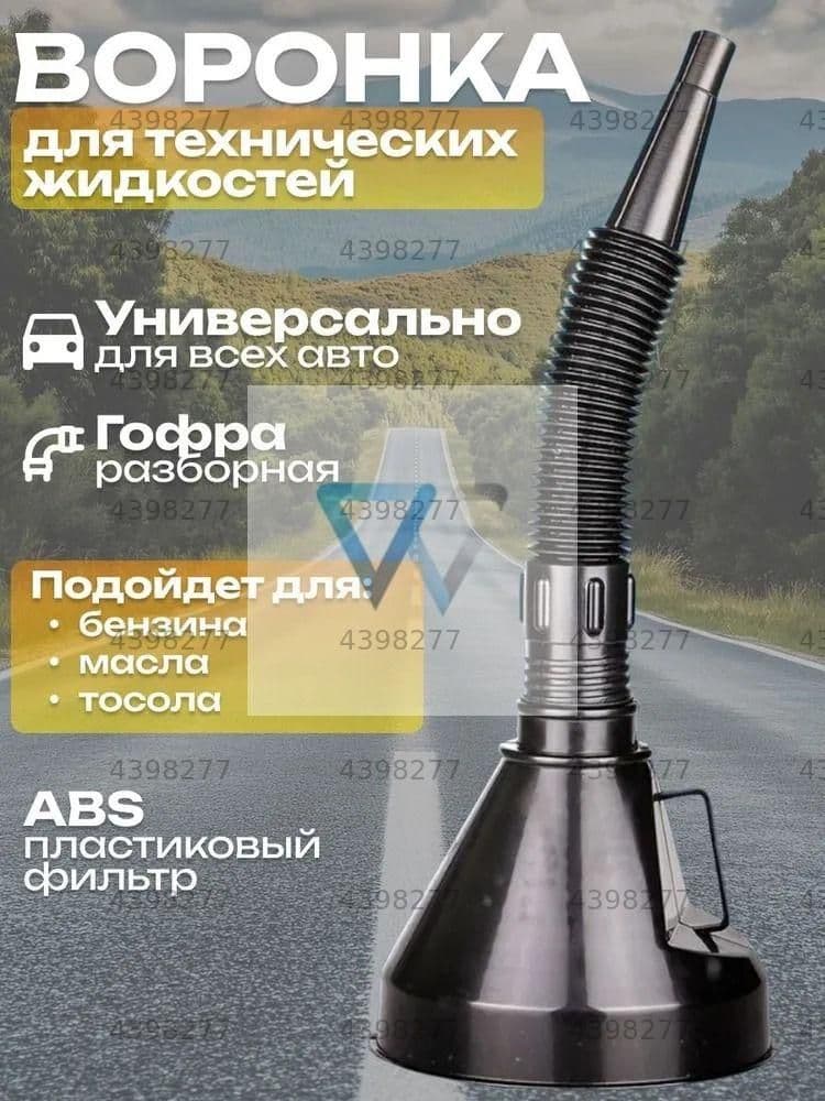 Воронка техническая