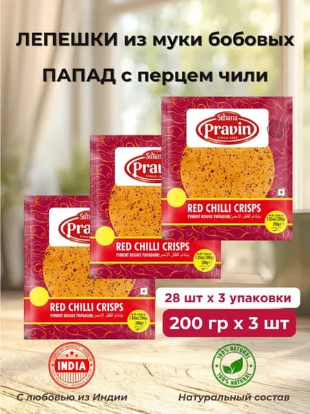 Лепешки из Муки Бобовых Папад с Перцем Чили Сухана 3шт по 200г Suhana Red Chilli Crisps (Papad)