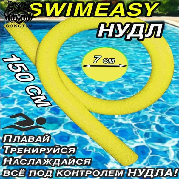 Спортивный нудл