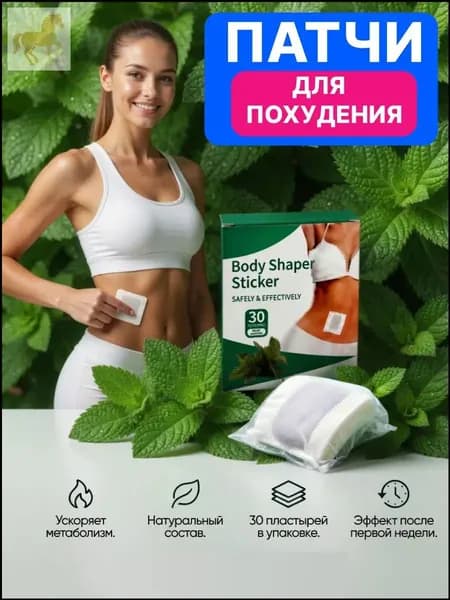 Пластырь для похудения 5см Х 5 см