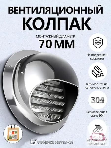 Выход стенной металлический с решеткой и сеткой, 304 нержавеющей стали,D70mm