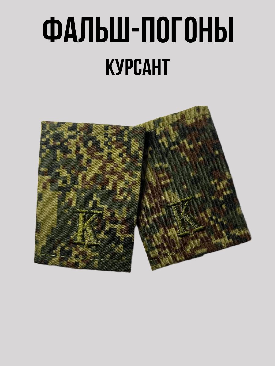 Аксессуар для военной формы