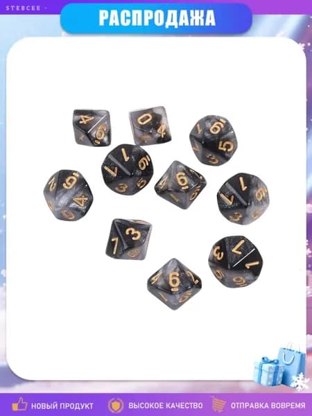 10 гранных кубиков D10, - 8