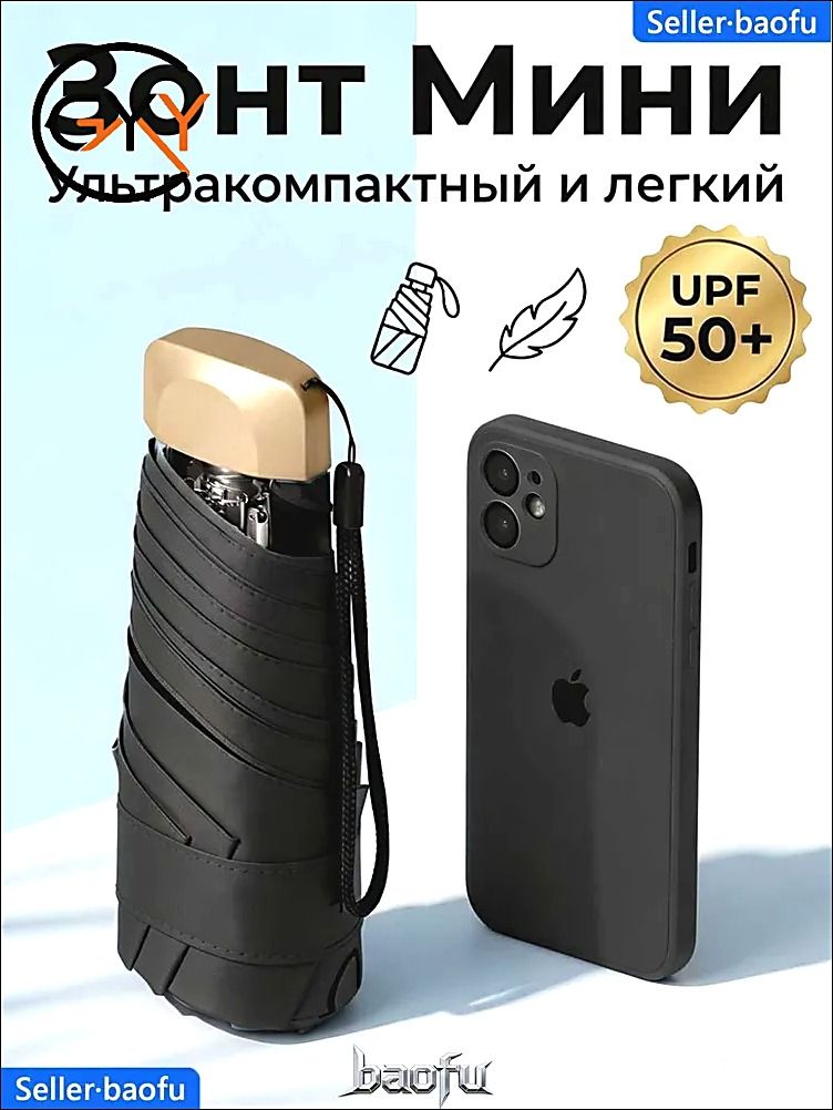 Зонт Механика