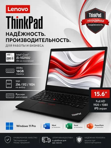 Lenovo ThinkPad  ноутбук для работы, учёбы и развлечений 15.6" Ноутбук 15.6", Intel Core i5-10210U, RAM 16 ГБ, SSD 512 ГБ, Intel UHD Graphics 620, Windows Pro, (ноутбук для работы,ноутбук для учебы,Ноутбуки Lenovo,Ноутбуки Thinkpad,Ноутбуки ThinkBook), черный матовый, Русская раскладка