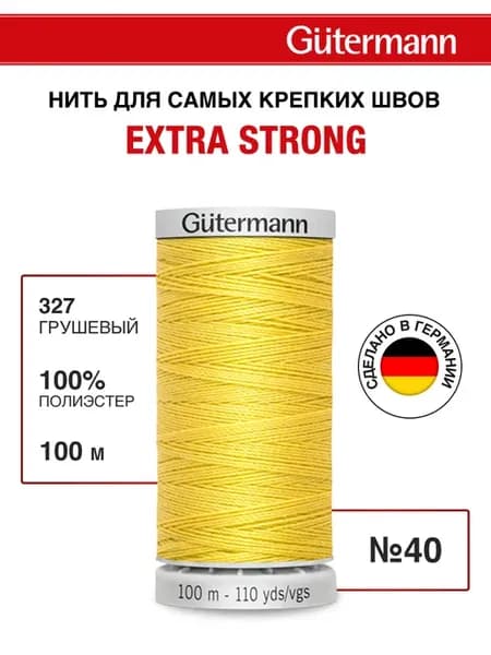 Нитки для шитья суперпрочные Extra Strong 100 м, цвет 327