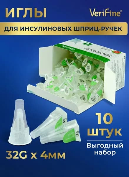 Иглы для шприц ручки инсулин 32Gх4 мм 10шт
