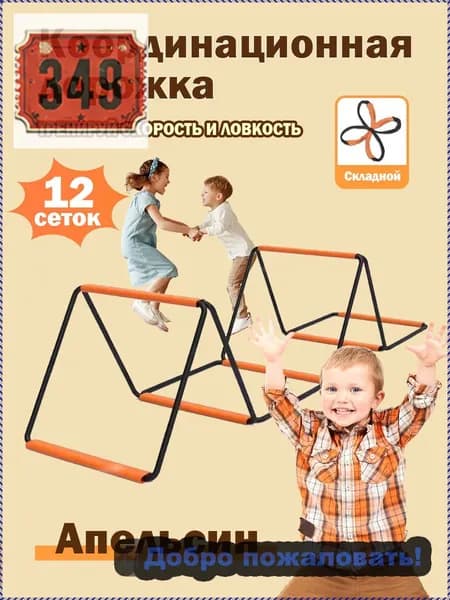 Координационная дорожка Cпортивная лестница для спорта, 12 сеток,Апельсин