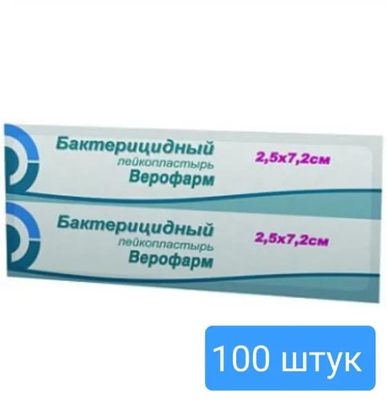 Лейкопластырь бактерицидный 2,5*7,2см - 100штук "Верофарм"