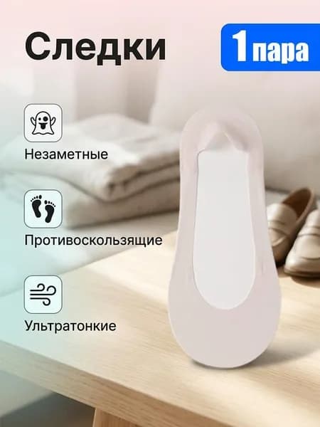 Подследники мужские, женские, 1 пара
