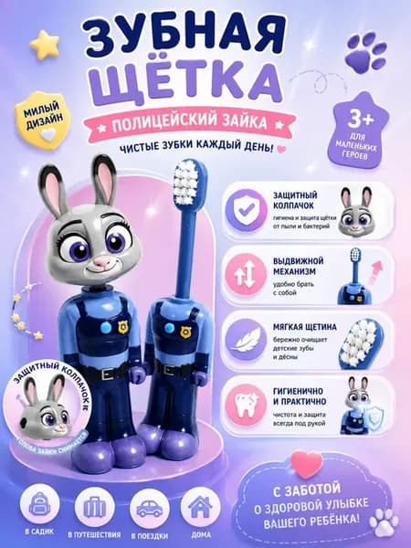 Зубная щетка детская с колпачком зайка складная