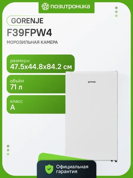 Морозильная камера Gorenje F39FPW4 белый