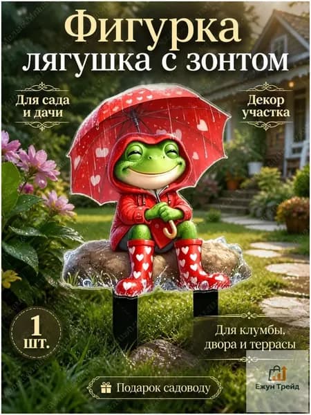Фигурка садовая