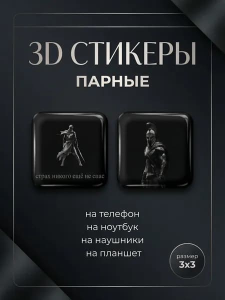 3D Стикеры на телефон Воин 3д стикеры на чехол