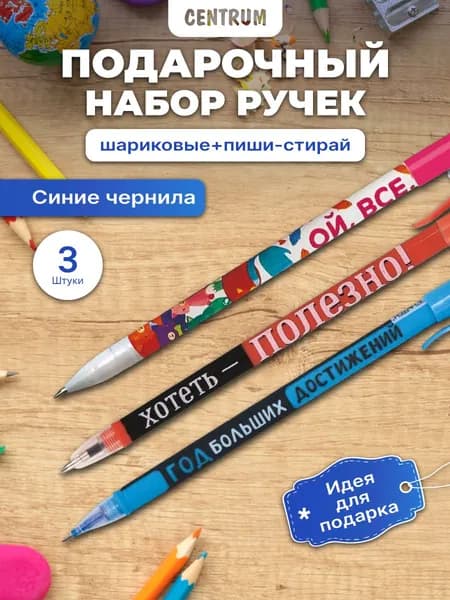 Набор ручек с надписями 3 шт