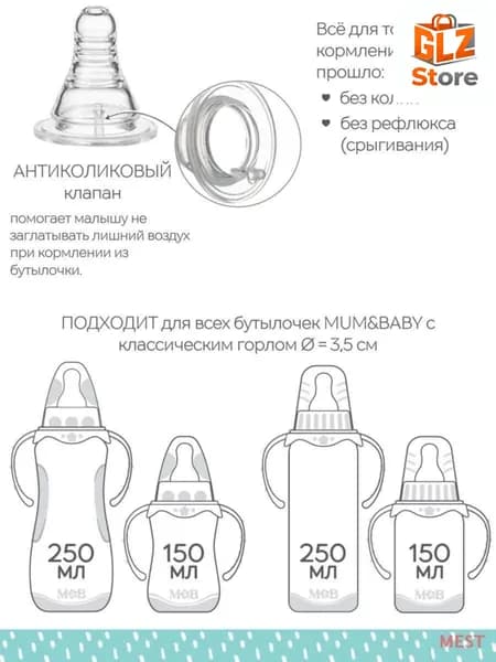 Соска MEST