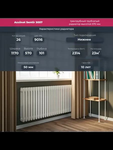 Радиатор Sentir 3057 570 мм, низ №69, 26 сек