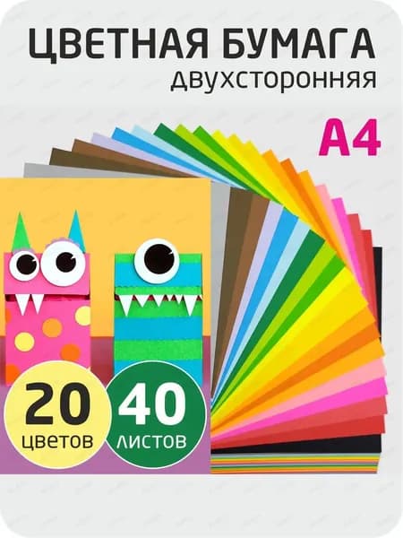Бумага цветная A4, 40 лист., шт