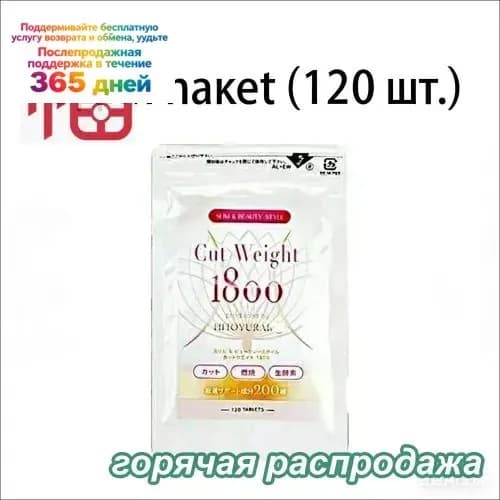Японские импортные таблетки Cut weight 1800 для дробления, против сахара, для похудения