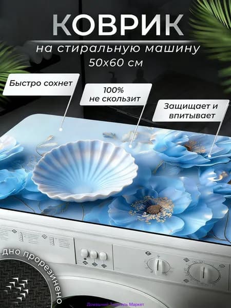 Коврик для ванной 50x60 см