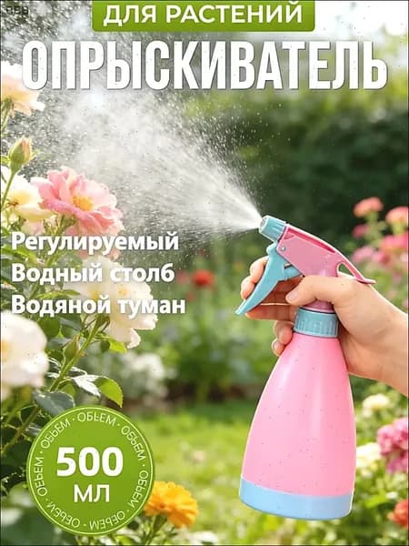 Пульверизатор, 0.5 л 1 шт